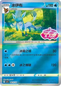 Glaceon [Stamped] 08 12/14 Pokemon Chinese Gem Pack 2 - Image 1