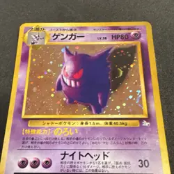 Mystery of the Fossils Gengar Holo Rare 094 80HP JP 1996 - Image 4