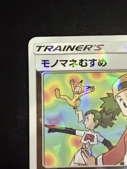 2018 Near Mint Pokemon 135/150 Copycat Reverse Holo SM8B Japanese Ultra Shiny GX - Image 2