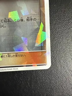 2018 Near Mint Pokemon 135/150 Copycat Reverse Holo SM8B Japanese Ultra Shiny GX - Image 4