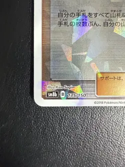2018 Near Mint Pokemon 135/150 Copycat Reverse Holo SM8B Japanese Ultra Shiny GX - Image 5