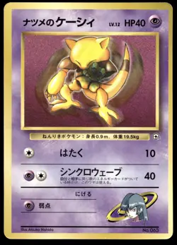 Japanese Pokemon Sabrina's Abra CoroCoro Promotional Cards HP - Image 1