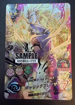 Super Dragon Ball heroes MM5 H4-SEC LC (Legend Collection) Rare Sample Card - Image 1