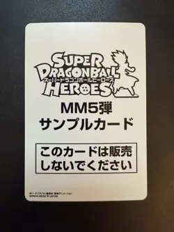 Super Dragon Ball heroes MM5 H4-SEC LC (Legend Collection) Rare Sample Card - Image 3