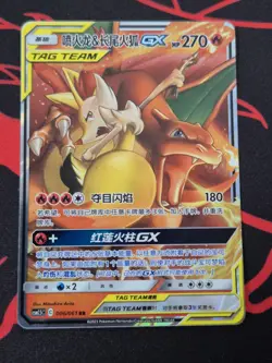 Charizard & Braixen GX 006/061 CSM2.5C Tag Team Chinese NM RR Pokemon Card - Image 1