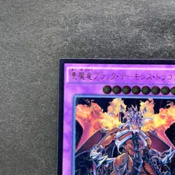 NM Archfiend Black Skull Dragon CORE-JP048 Ultimate Rare YuGiOh 100 - Image 2