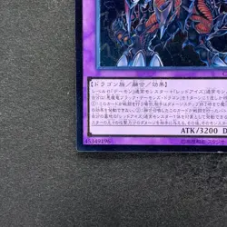 NM Archfiend Black Skull Dragon CORE-JP048 Ultimate Rare YuGiOh 100 - Image 4