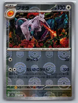 Aerodactyl (Poke Ball Pattern) 142/165 SV2a: Pokemon Card 151 Pokemon JP Holo NM - Image 1