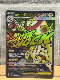 Mega Eelektross ex MA 225/193 MEGA Dream ex M2a Pokemon Card Japanese #53141 - Image 3
