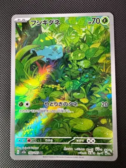 Bulbasaur 166/165 Sv2a: Pokemon Card 151 Holo (Japanese) - Image 1