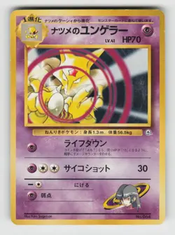 Sabrina's Kadabra NO. 063 Uncommon Gym Challenge Pokemon Japanese Lightly Played - Image 1