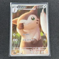 Furret - 110/100 - AR - Battle Partners - Japanese - Pokemon Card - NM/M - Image 1