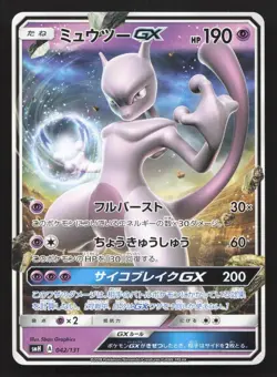 Mewtwo GX 042/131 GX Starter Decks NM Japanese Pokemon Card TCG - Image 1