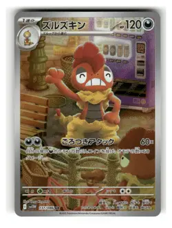 Scrafty 137/086 Art Rare SV11W: White Flare Pokemon Japanese Near Mint - Image 1
