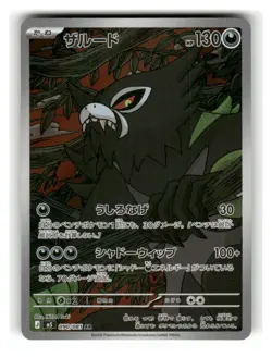 Zarude 090/081 Art Rare Abyss Eye Pokemon Japanese Near Mint - Image 1