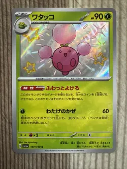Shiny Jumpluff S 197/190 SV4a Shiny Treasure ex - Pokemon Card Japanese - Image 1