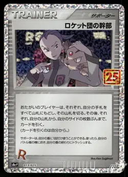 NM Pokemon Rocket's Admin 013/025 Promo Card Pack 25th Japanese - Image 1
