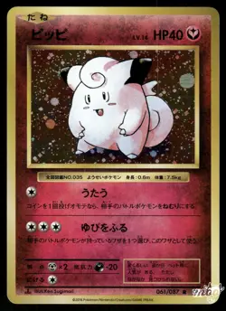 2016 Near Mint Pokemon Clefairy 061/087 20th Anniversary Japanese - Image 1