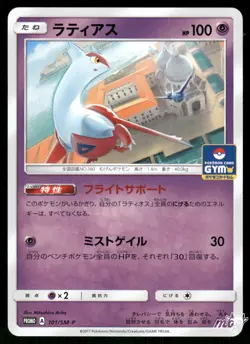 2017 Near Mint Pokemon Latias 101/SM-P Sun & Moon Japanese - Image 1
