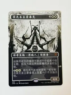 Mondrak, glory dominus (showcase) - Chinese - MTG Phyrexia: All Will Be One - NM - Image 1