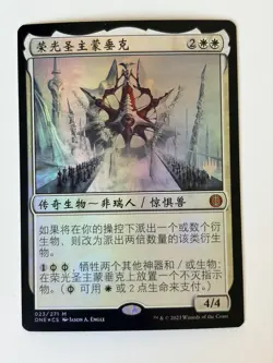 Mondrak, glory dominus (Foil) - Chinese - MTG ONE Promo Pack - NM - Image 1