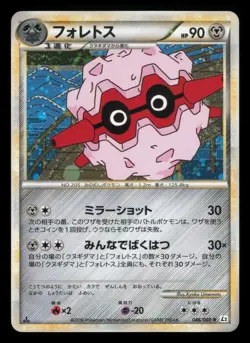 Forretress 046/080 Reviving Legends 1st Edition Holo Japanese Pokemon TCG MP+ - Image 1