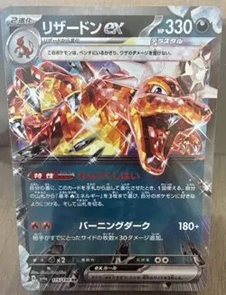 Pokemon TCG Charizard ex 115/190 sv4a Shiny Treasure ex Holo JP - Image 1