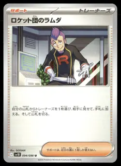 Team Rocket's Petrel Glory of the Rocket Gang 094/098 Pokemon Japanese NM - Image 1