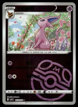 Pokemon Cards Espeon 0510/14 Master Ball Gem Pack Volume 2 NM - Image 1