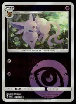 Pokemon Cards Espeon 0501/14 Energy Holo Gem Pack Volume 2 NM - Image 1