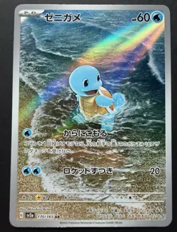 Squirtle 170/165 Sv2a Pokemon Card 151 AR Art Rare Holo Japanese HP 60 - Image 1