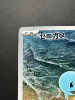 Squirtle 170/165 Sv2a Pokemon Card 151 AR Art Rare Holo Japanese HP 60 - Image 2