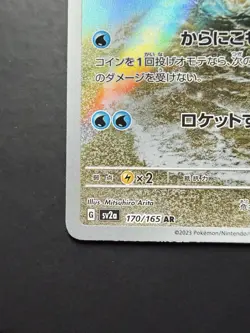 Squirtle 170/165 Sv2a Pokemon Card 151 AR Art Rare Holo Japanese HP 60 - Image 5
