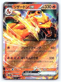 Charizard ex - Holo Double Rare SV2a: Pokemon Card 151 006/165 NM - Image 1
