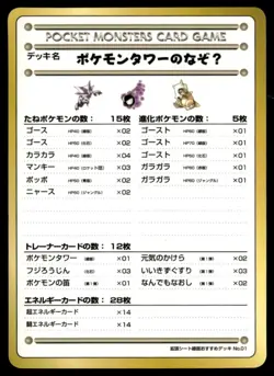Puzzle/P.M. Tower U No. 01 Vending Series 3 Glossy Pokemon Card Japanese - Image 1