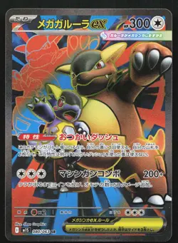 Mega Kangaskhan EX 080/063 NM Mega Symphonia Super Rare Pokemon Japanese - Image 1