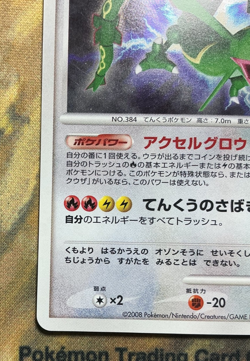 Rayquaza LV.56 DPBP#442 Holo Japanese Pokemon Card 2008 #3381 - Image 5