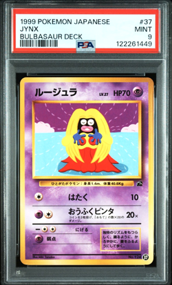 PSA 9 Junx No. 124 Bulbasaur Deck 37 Banned Art Old Back Japanese Pokemon 1999 - Image 1