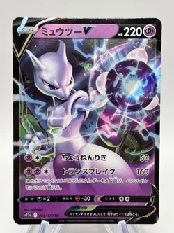 Mewtwo V S12a: VSTAR Universe 050/172 NM | Japanese Pokemon - Image 1