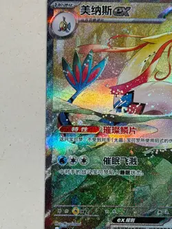 2024 Pokemon SV Super Electric Breaker Korean Milotic ex #131/106 NM - Image 3