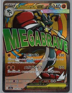 Mega Lucario ex 228/193 Mega Attack Rare MEGA Dream ex Pokemon Japanese Holo NM - Image 1