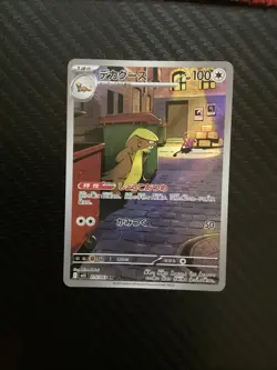 Gumshoos AR m1L 075/063 Mega Brave Pokemon Card Japanese - NM - Image 1