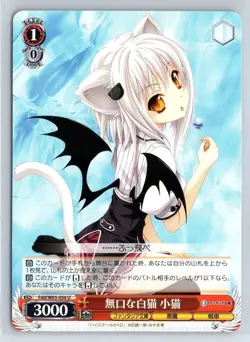 Koneko Silent White Cat High School DxD Weiss Schwarz Japanese Fdd/W65-056 U - Image 1