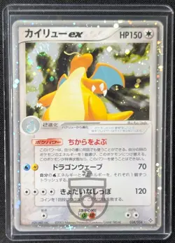 Pokemon Japanese Rulers of the Heavens Dragonite ex 038/054 Holo Swirl Card MP+ - Image 1