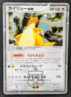 Pokemon Japanese Rulers of the Heavens Dragonite ex 038/054 Holo Swirl Card MP+ - Image 2