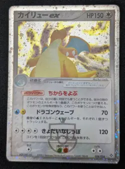 Pokemon Japanese Rulers of the Heavens Dragonite ex 038/054 Holo Swirl Card MP+ - Image 4
