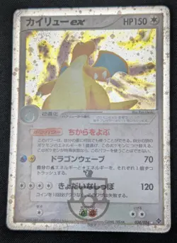 Pokemon Japanese Rulers of the Heavens Dragonite ex 038/054 Holo Swirl Card MP+ - Image 5