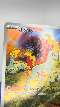 Ponyta 01 07/07 Chinese Gem Pack 4 CBB4C Pokemon Holo Full Art Exclusive - Image 2