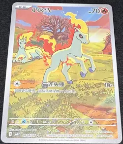 Ponyta 01 07/07 Chinese Gem Pack 4 CBB4C Pokemon Holo Full Art Exclusive - Image 3