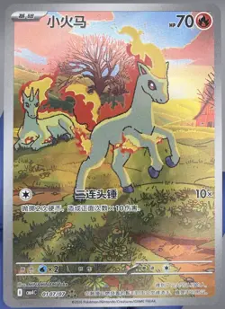 Ponyta 01 07/07 Chinese Gem Pack 4 CBB4C Pokemon Holo Full Art Exclusive - Image 4